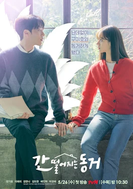 My Roommate Is a Gumiho (간 떨어지는 동거, 2021) poster