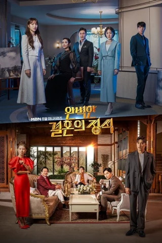Perfect Marriage Revenge (완벽한 결혼의 정석, 2023) poster