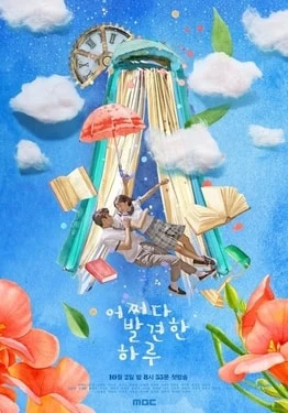 Extraordinary You (어쩌다 발견한 하루, 2019) poster