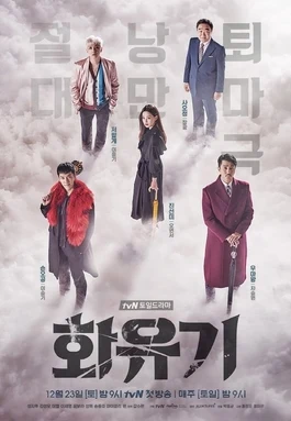 A Korean Odyssey (화유기, 2017–2018) poster