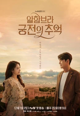 Memories of the Alhambra (알함브라 궁전의 추억, 2018–2019) poster