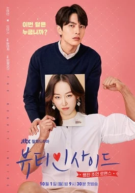 The Beauty Inside (뷰티 인사이드, 2018) poster
