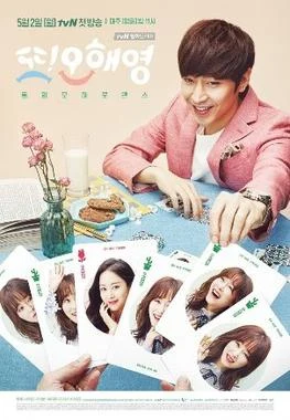 Another Miss Oh (또 오해영, 2016) poster