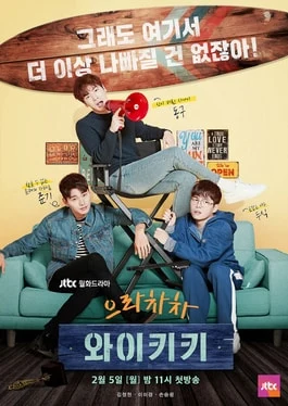 Welcome to Waikiki (으라차차 와이키키, 2018–2019) poster