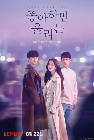 Love Alarm (좋아하면 울리는, 2019–2021) poster