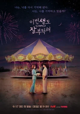 See You in My 19th Life (이번 생도 잘 부탁해, 2023) poster