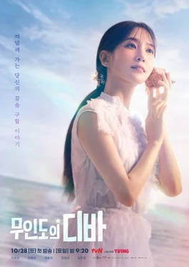 Castaway Diva (무μΈλμ λλ°, 2023) poster