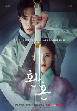 Alchemy of Souls (환혼, 2022–2023) poster