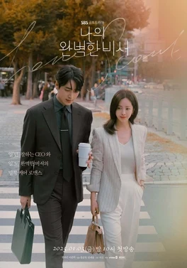 Love Scout (나의 완벽한 비서, 2025) poster