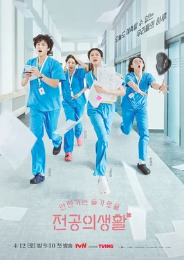 Resident Playbook (언젠가는 슬기로울 전공의생활, 2025) poster