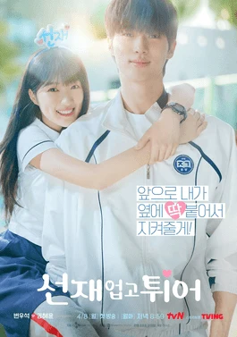 Lovely Runner (선재 업고 튀어, 2024) poster