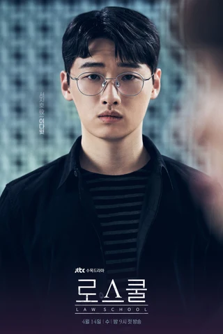 Law School (로스쿨, 2021) poster