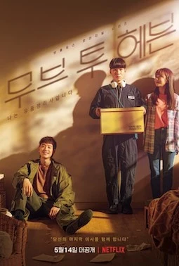 Move to Heaven (무브 투 헤븐: 나는 유품정리사입니다, 2021) poster