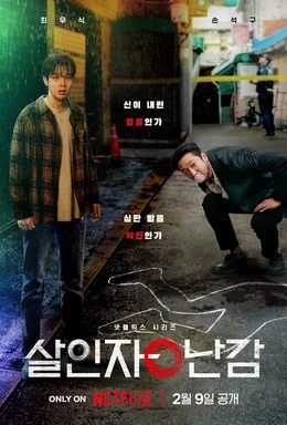 A Killer Paradox (์ด์ธ์ใ
๋๊ฐ, 2024) poster