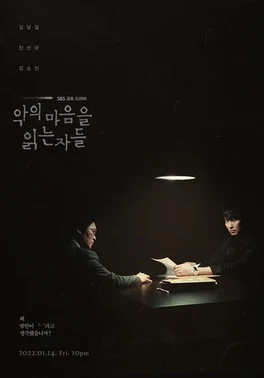 Through the Darkness (악의 마음을 읽는 자들, 2022) poster
