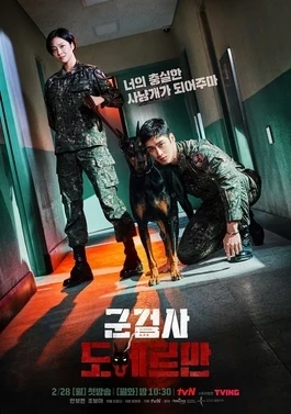 Military Prosecutor Doberman (군검사 도베르만, 2022) poster