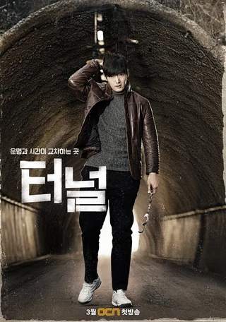 Tunnel (터널, 2017) poster