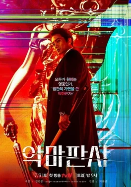 The Devil Judge (악마판사, 2021) poster