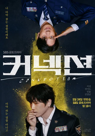 Connection (컀λ₯μ
, 2024) poster