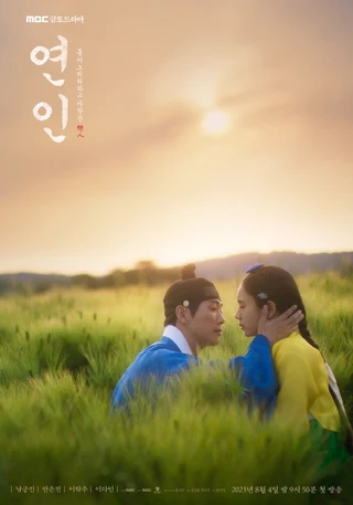 My Dearest (연인, 2023) poster