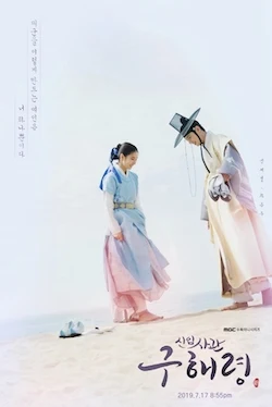 Rookie Historian Goo Hae Ryung (신입사관 구해령, 2019) poster