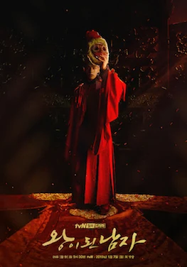 The Crowned Clown (왕이 된 남자, 2019) poster