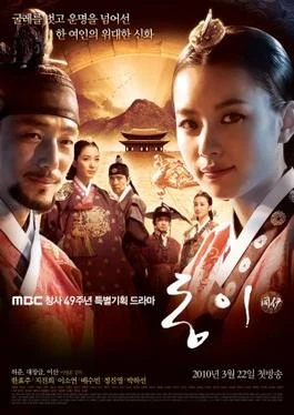Dong Yi (동이, 2010) poster