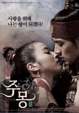 Jumong (주몽, 2006–2007) poster
