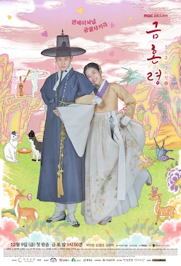 The Forbidden Marriage (금혼령, 조선 혼인 금지령, 2022–2023) poster
