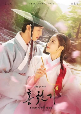 Lovers of the Red Sky (홍천기, 2021) poster