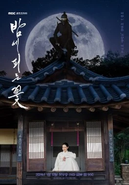 Knight Flower (밤에 피는 꽃, 2024) poster