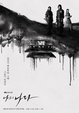 My Country: The New Age (나의 나라, 2019) poster