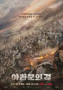 Arthdal Chronicles (아스달 연대기, 2019–2023) poster