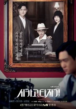 Chicago Typewriter (시카고 타자기, 2017) poster