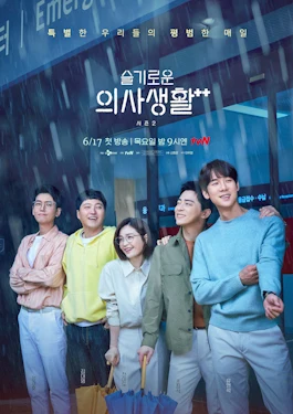 Hospital Playlist (슬기로운 의사생활, 2020–2021) poster