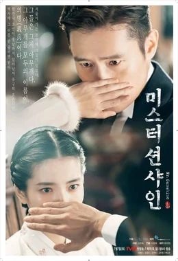 Mr. Sunshine (λ―Έμ€ν° μ
μ€μΈ, 2018) poster