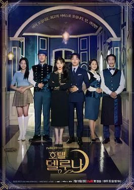 Hotel del Luna (호텔 델루나, 2019) poster