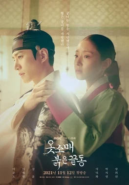 The Red Sleeve (옷소매 붉은 끝동, 2021–2022) poster