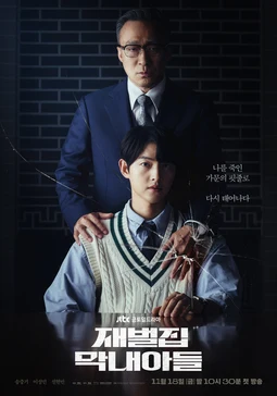Reborn Rich (재벌집 막내아들, 2022) poster