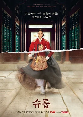 Under the Queen's Umbrella (슈룹, 2022) poster
