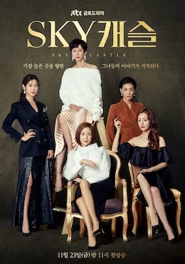 SKY Castle (SKY 캐슬, 2018–2019) poster