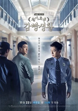 Prison Playbook (슬기로운 감빵생활, 2017–2018) poster