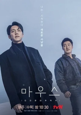 Mouse (마우스, 2021) poster