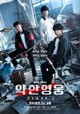 Weak Hero Class 1 (약한영웅 Class 1, 2022) poster