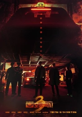 Taxi Driver (모범택시, 2021–2026) poster
