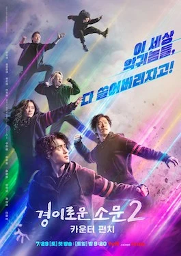 The Uncanny Counter (경이로운 소문, 2020–2023) poster