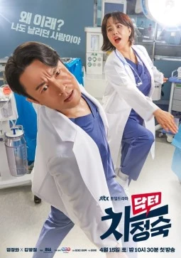 Doctor Cha (닥터 차정숙, 2023) poster