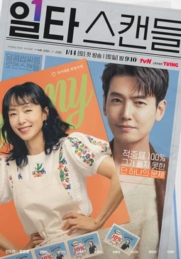 Crash Course in Romance (일타 스캔들, 2023) poster