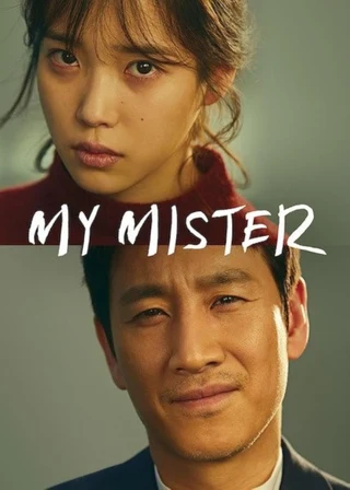 My Mister (나의 아저씨, 2018) poster