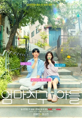 Love Next Door (엄마친구아들, 2024) poster